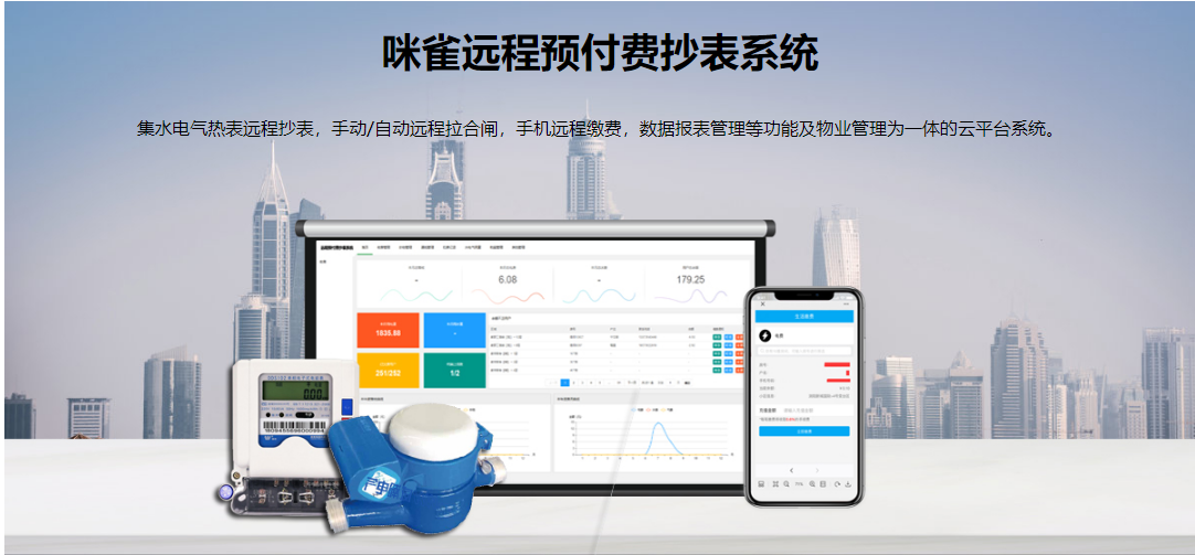 物聯(lián)網(wǎng)遠(yuǎn)程抄表系統(tǒng)，助力水表數(shù)據(jù)變現(xiàn)
